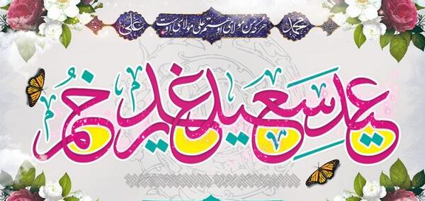 عکس فانتزی غدیر خم