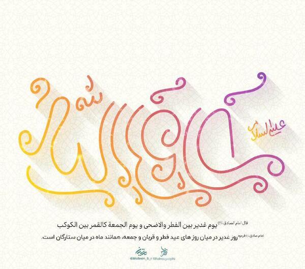 عکس فانتزی غدیر خم