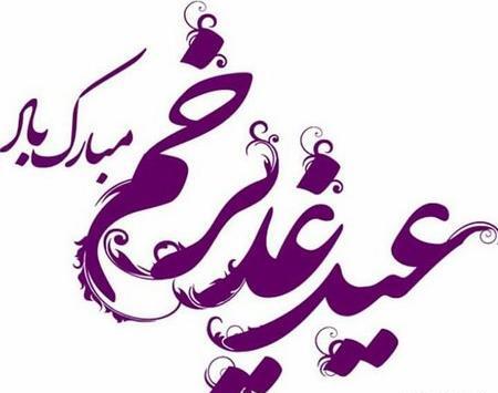 عکس فانتزی غدیر خم