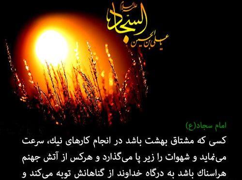 عکس نوشته های شهادت امام زین العابدین