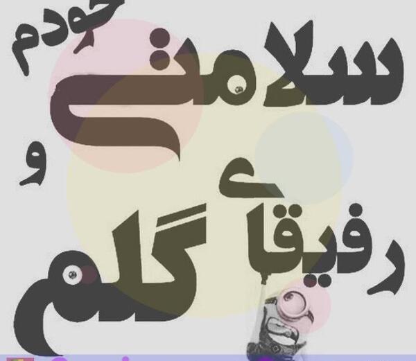 عکس پروفایل قشنگ رفیق