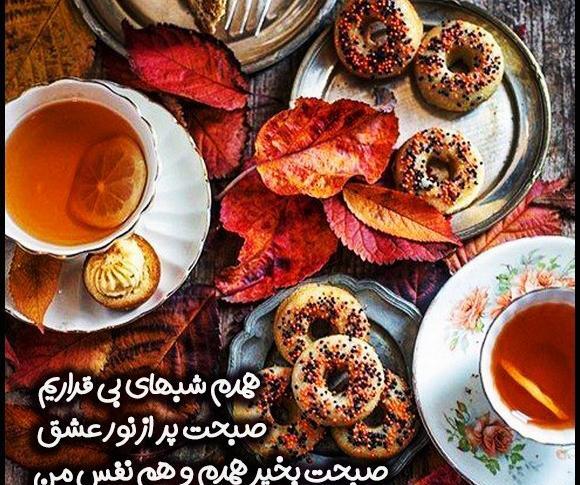 عکس صبحانه پاییزی