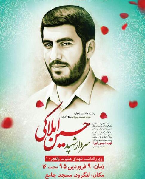 عکس سردار شهید حسین املاکی