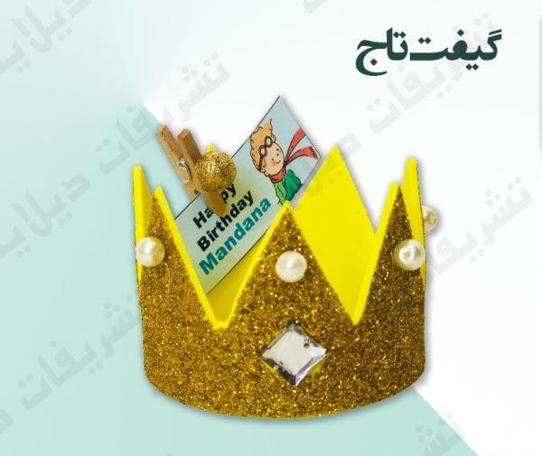 عکس تاج جشن الفبا