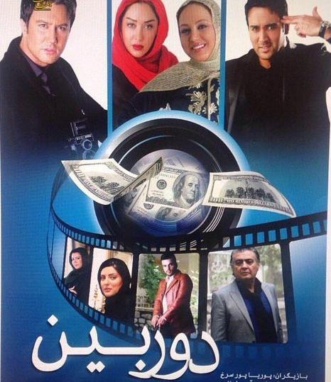 عکس بهنوش بختیاری و پوریا پورسرخ