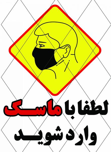 عکس لایه باز ورود ممنوع