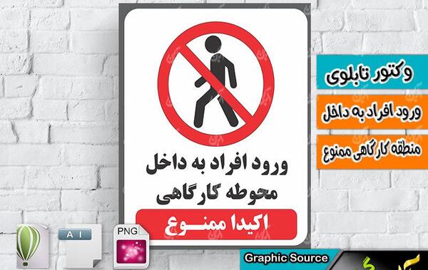 عکس لایه باز ورود ممنوع