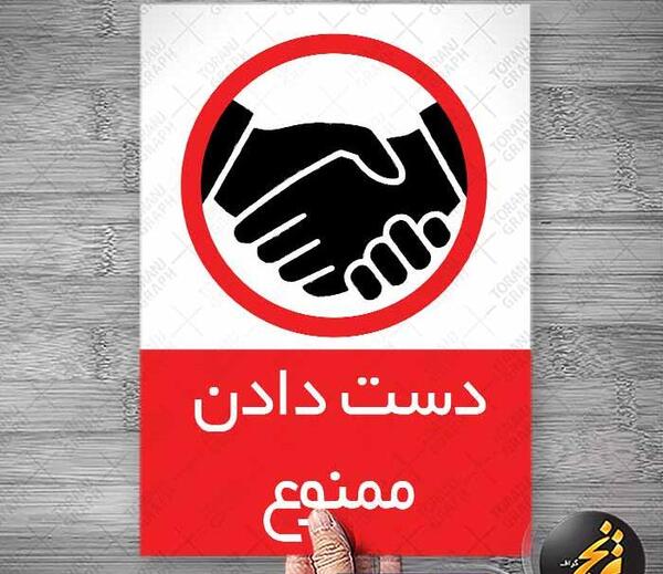 عکس لایه باز ورود ممنوع