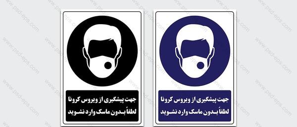 عکس لایه باز ورود ممنوع