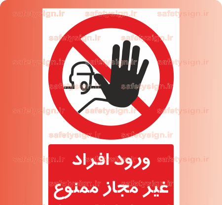 عکس لایه باز ورود ممنوع