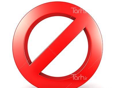 عکس لایه باز ورود ممنوع