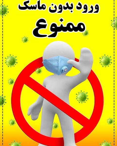عکس لایه باز ورود ممنوع