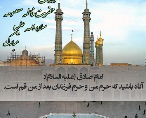 عکس روز دختر قم