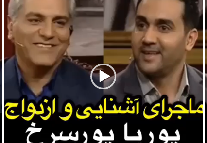 عکس پوریا پورسرخ قبل از عمل