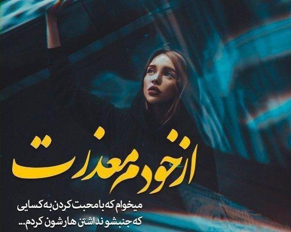 عکس نوشته معذرت میخوام