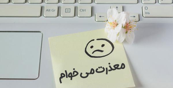 عکس نوشته معذرت میخوام