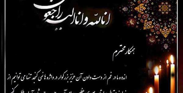 عکس پیام تسلیت به خواهر