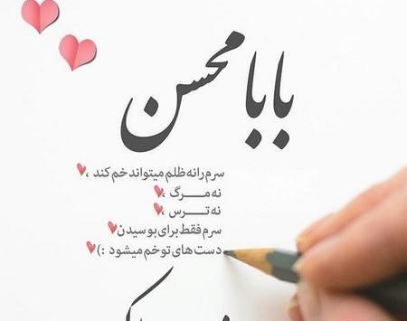 عکس پروفایل بابا محسن