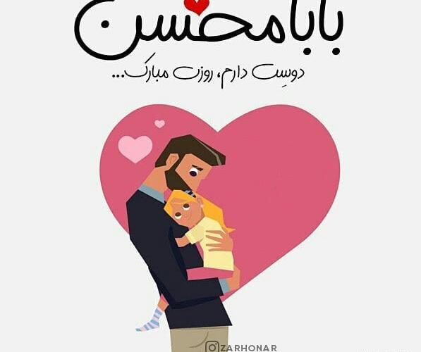 عکس پروفایل بابا محسن