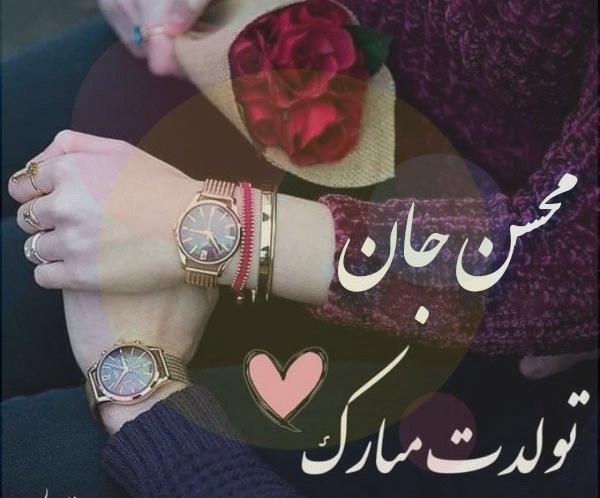 عکس پروفایل بابا محسن