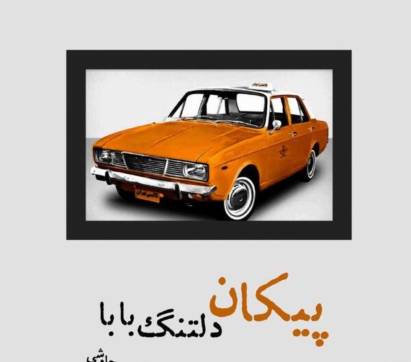 عکس پروفایل بابا محسن