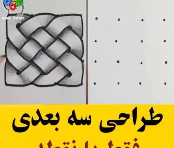 عکس ایده برای نقاشی سه بعدی