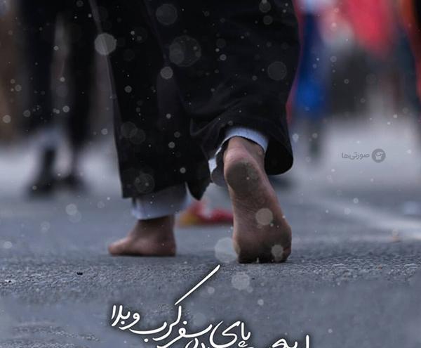 عکس پروفایل پیاده روی اربعین حسینی