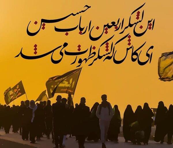 عکس پروفایل پیاده روی اربعین حسینی