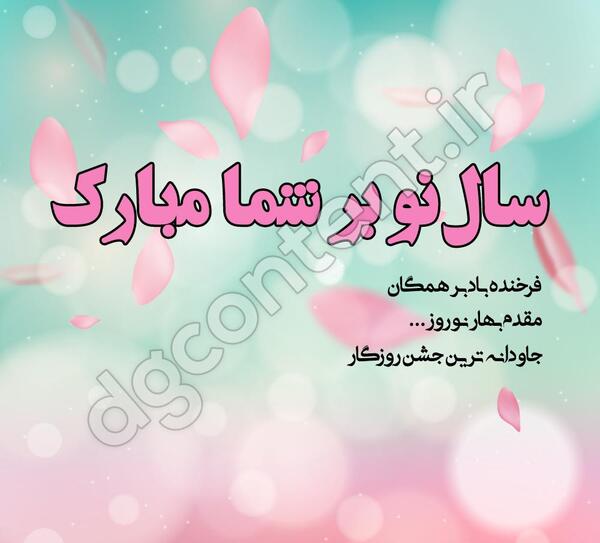 عکس اینستاگرام تبریک عید