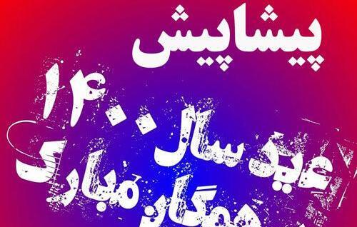 عکس اینستاگرام تبریک عید