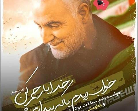 عکس نوشته سالگرد شهادت سردار سلیمانی