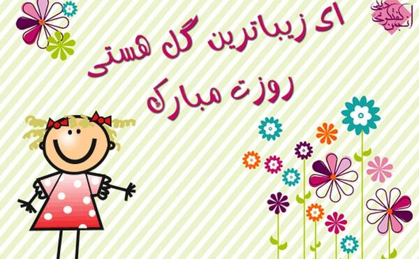 عکس پروفایل روز دختر مبینا