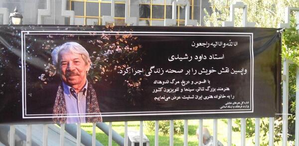 عکس سنگ مزار داوود رشیدی