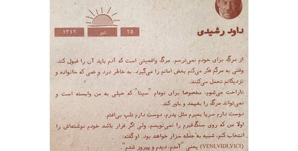 عکس سنگ مزار داوود رشیدی