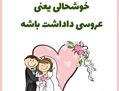 عکس پروفایل پیوندتان مبارک داداش