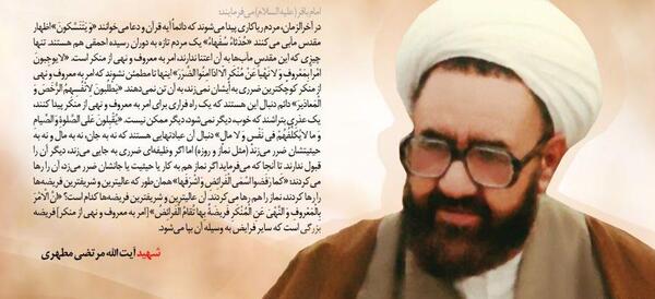 عکس نوشته شهادت شهید مطهری