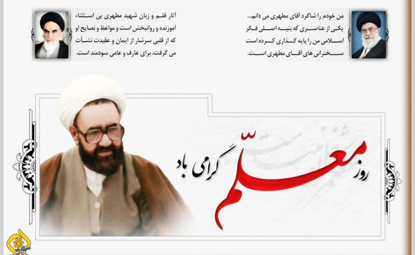 عکس نوشته شهادت شهید مطهری