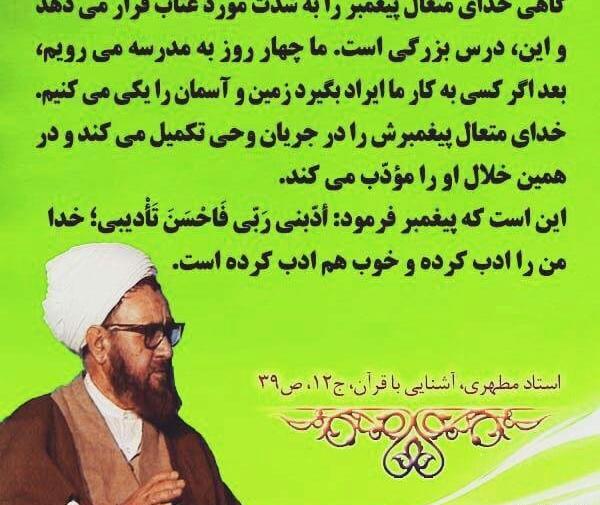 عکس نوشته شهادت شهید مطهری