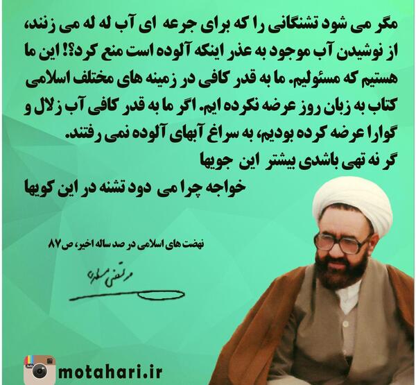 عکس نوشته شهادت شهید مطهری