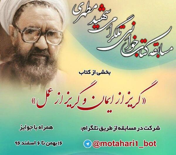 عکس نوشته شهادت شهید مطهری