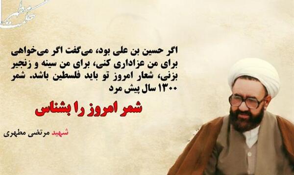 عکس نوشته شهادت شهید مطهری