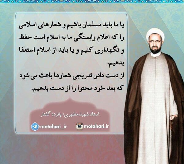 عکس نوشته شهادت شهید مطهری