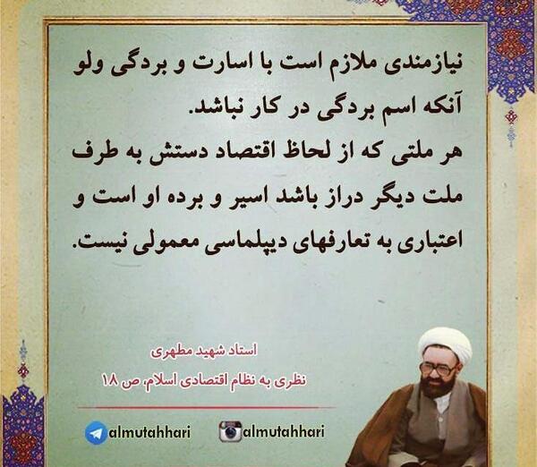 عکس نوشته شهادت شهید مطهری