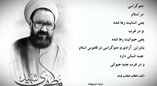 عکس نوشته شهادت شهید مطهری