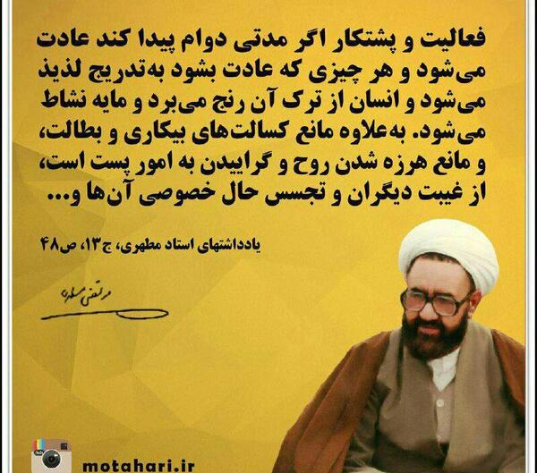 عکس نوشته شهادت شهید مطهری