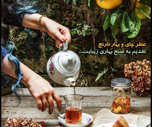 عکس صبح بخیر با چای