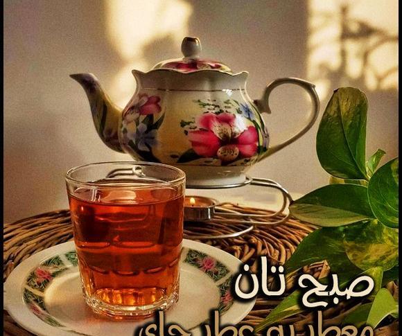 عکس صبح بخیر با چای