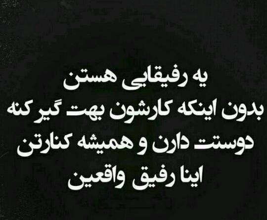 عکس پروفایل رفیق که داشته باشی