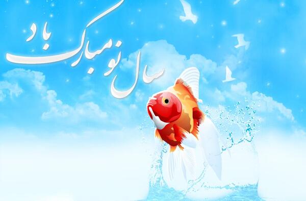 عکس با کیفیت نوروز