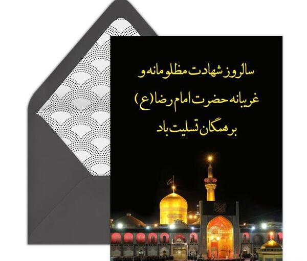 عکس صبح بخیر شهادت امام رضا